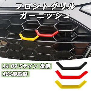 �A�E�f�B A4 B9 S���C�� ������f�� �t�����g�O���� �g���� �X�e�b�J�[ �K�[�j�b�V�� AUDI �h�C�c�J���[ �W���[�}���J���[ �h�C�c���� �G���u���� �t�����g �O���� �o�b�` ABS������ �A�N�Z�T��