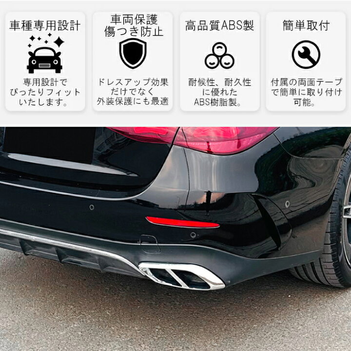 楽天市場】メルセデスベンツ Eクラス W214 S214 マフラーカッター 左右 
