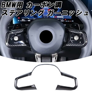BMW �X�e�A�����O �K�[�j�b�V�� �J�[�{���� G60 G61 G70 G45 5�V���[�Y 7�V���[�Y X3 i5 i7 �X�|�[�c�X�e�A�����O �J�o�[ �n���h�� �g���� �A�N�Z�T���[ �J�X�^�� �p�[�c �J�X�^���p�[�c ���� �h���X
