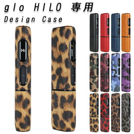 【楽天ランキング1位獲得】 glo HILO 専用 カバー ハードタイプ グロー ヒーロ 専用 ケース スリーブ 収納 レザー タバコ スティック 充電 アクセサリー 耐衝撃 迷彩 ヒョウ柄 豹柄