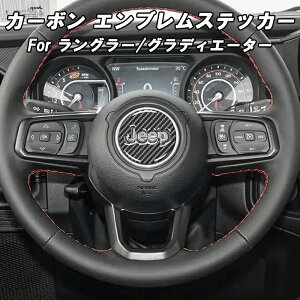 Jeep Wrangler �����O���[ JL �O���f�B�G�[�^�[ JT �J�[�{�� �X�e�A�����O �G���u���� �X�e�b�J�[ �V�[�� �W�[�v �S�N�� �S�O���[�h ���r�R�� �A�����~�e�b�h �T�n�� �A�N�Z�T���[ �J�X�^�� �p�[