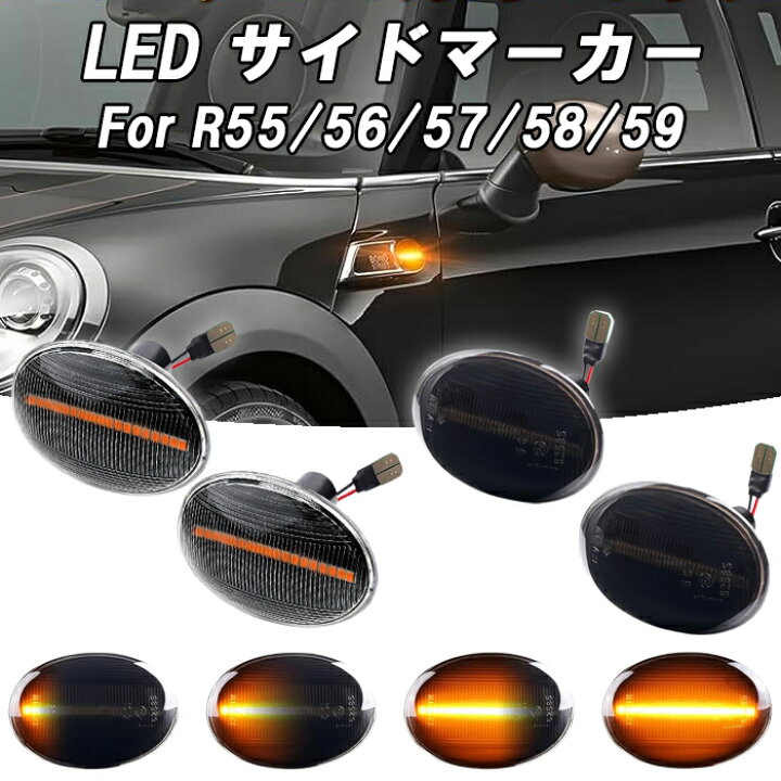 楽天市場】BMW MINI ミニ ミニクーパー LED サイドマーカー R55 R56 