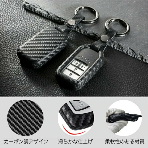 楽天市場 ホンダ スマートキー用 キーカバー 車 カーボン調 シリコン製 送料無料 キーケース カーボン Honda用 ステップワゴン オデッセイ フリード フィット S660など 専用設計 キーケース キーホルダー Beetech