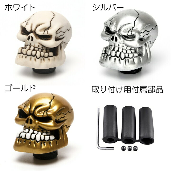 楽天市場】ドクロ シフトノブ 汎用 アダプター付き 全7色 送料無料 MT 
