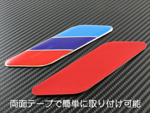 楽天市場 Bmw Mカラー サイドエンブレム アルミ製 左右セット 汎用 サイド エンブレム リア 両面テープ ステッカー アクセサリー Beetech