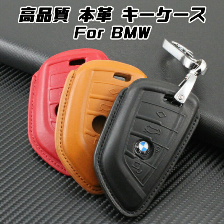 楽天市場】BMW 本革 スマートキーカバー レザー キーケース カラビナ 