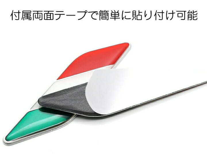 楽天市場 イタリア 国旗 サイド エンブレム アルミ製 左右セット フィアット アバルト アルファロメオ などに イタリアン イタ車 ステッカー アクセサリー カスタム パーツ Beetech
