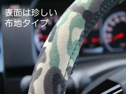 楽天市場 ハンドルカバー 迷彩 グリーン Sサイズ 布生地タイプ オシャレ かわいい ステアリングカバー 車 カモフラ カモフラージュ Beetech