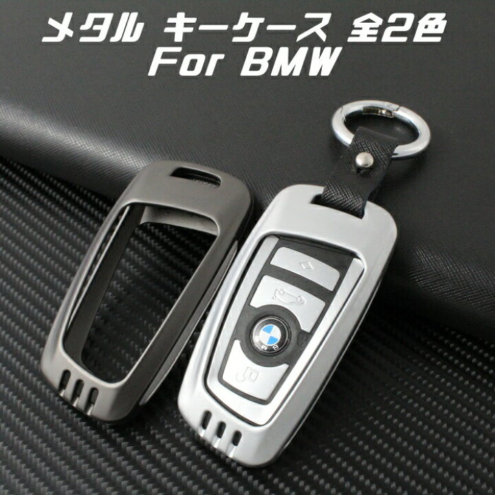 楽天市場 Bmw メタル キーケース 全2色 F F22 F30 F31 F32 F10 F12 F01 F25 など キーカバー 金属製 キーホルダー カラビナ スマートキー キーレス カー用品のお店beetech 車用品 カーアクセサリー おしゃれ 女性 男性 人気 カーアクセ 小物 Beetech