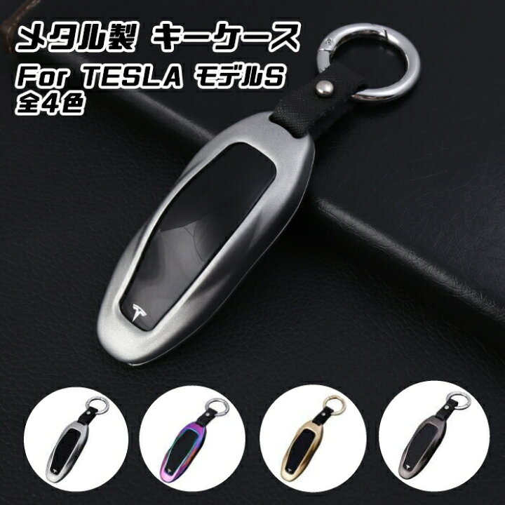 楽天市場】テスラ メタル キーフォブ キーケース 全4色 TESLA モデルS 