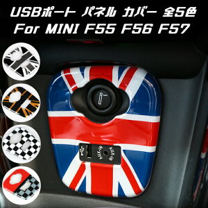 BMW MINI ~jN[p[ USB|[g VK[\Pbg pl Jo[ S5F F55 F56 F57 AUX ANZT[ CeA R\[ XebJ[yJ[pîXBeeTechzJX^}CY ԗpi J[Ce