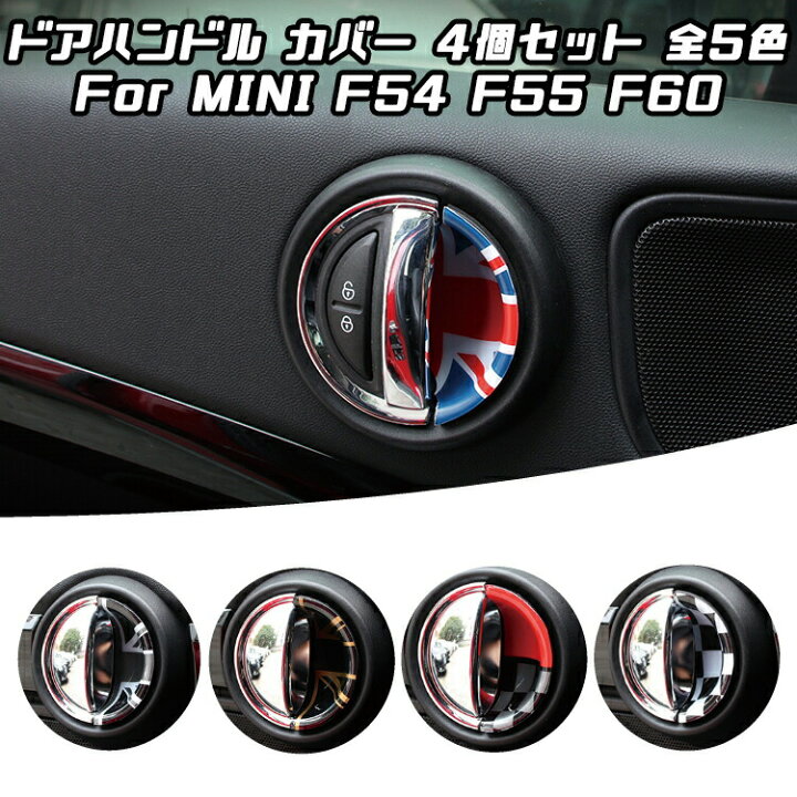 楽天市場】BMW MINI ミニクーパー インナー ドア ハンドル カバー 