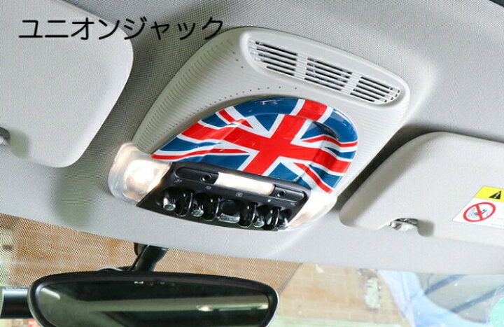 楽天市場】BMW MINI ミニクーパー マップランプ ガーニッシュ 全5色 