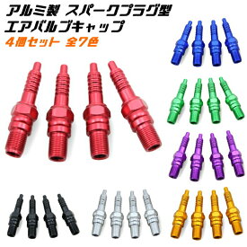 楽天市場 スパークプラグ キャップの通販