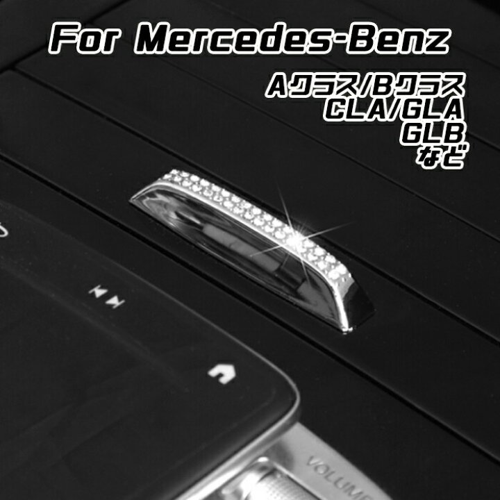 楽天市場】ベンツ スライドローラー ノブ カバー クリスタル W177 V177 