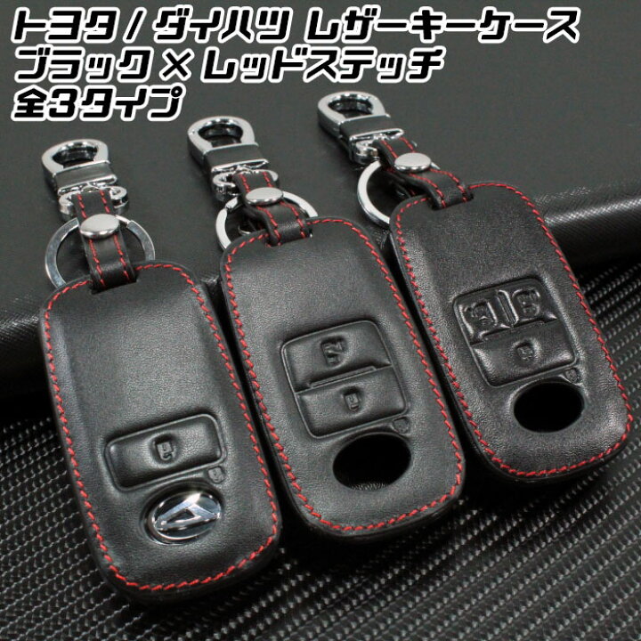 楽天市場 トヨタ ダイハツ 本革 キーケース ライズ ロッキー タフト タント など 全3タイプ ブラックレザー レッドステッチ キーカバー キーホルダー Toyota Daihatsu カー用品のお店beetech 車用品 カーアクセサリー おしゃれ 女性 男性 人気 カーアクセ 小物 Beetech