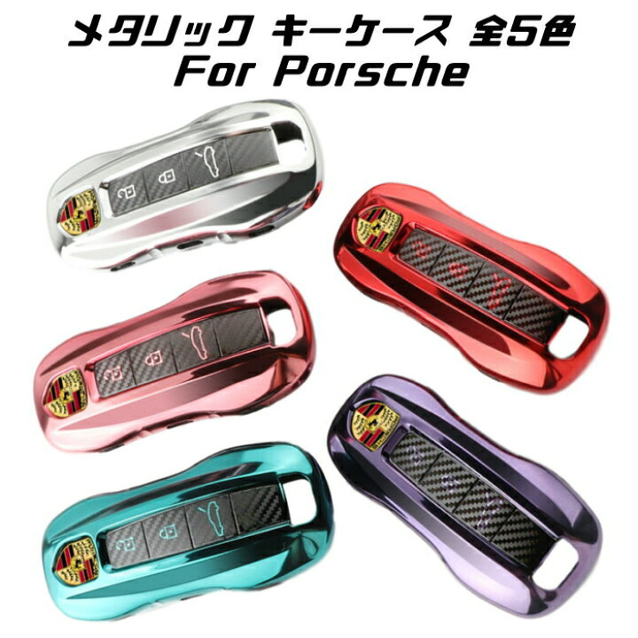 楽天市場】ポルシェ スマートキーカバー マカン カイエン パナメーラ 