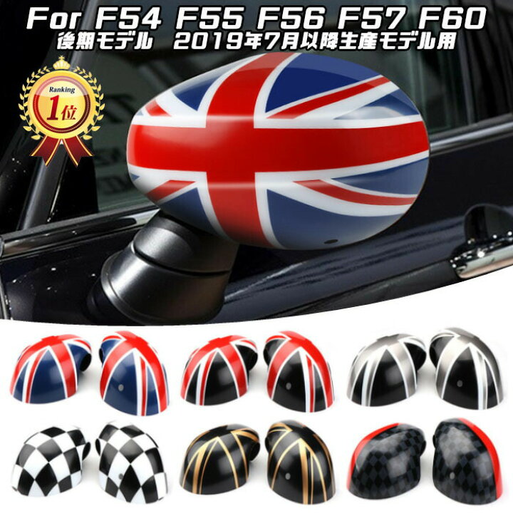 楽天市場】BMW MINI ミニ ドア ミラーカバー 全6色 F系用 F54 F55 F56 