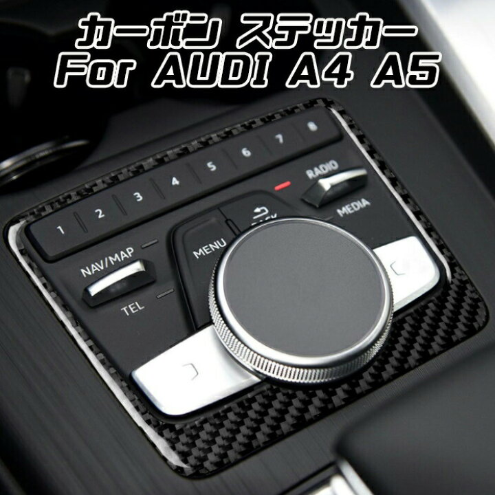 楽天市場】AUDI アウディ マルチメディア スイッチ カーボン トリム 