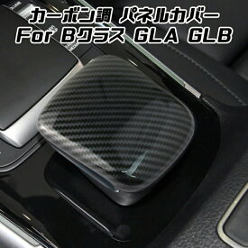 Benz ベンツ W247 H247 X247 タッチパッド センターパネル カバー カーボン調 Bクラス GLA GLB アームレスト コントローラー アクセサリー カスタム パーツ【カー用品のお店BeeTech】カスタマイズ 車用品 カーインテリア ドレスアップ 内装パーツ