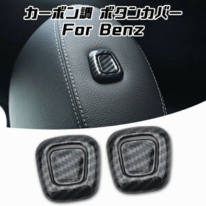 Benz �x���c �w�b�h���X�g �{�^���J�o�[ �J�[�{���� ���E�Z�b�g W177 V177 C118 X118 X247 �Ȃǂ� A�N���X B�N���X CLA GLA GLB GLE GLS �A�N�Z�T���[ �J�X�^�� �p�[�c �J�X�^�}�C�Y �ԗp�i �J�[�C���e���A 