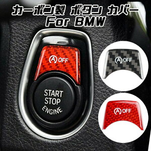 BMW J[{ AChOXgbv ON/OFF{^ Jo[ F20 F22 F23 F30 F31 F34 F32 F33 F36 F80 F82 F87 GW X^[g{^ Jo[ ANZT[ JX^ p[c JX^}CY ԗpi J[Ce