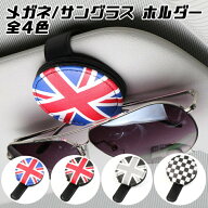 BMW MINI ミニ ミニクーパー などに最適 サングラス メガネ 眼鏡 ホルダー F65 F66 F67 U25 J01 J05 F54 …