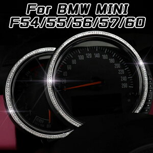 BMW MINI ミニ メーター リング カバー 2点セット F54 F55 F56 F57 F60 スピードメーター タコメーター クリスタル ラインストーン スワロフスキー風 アクセサリー カスタム パーツ