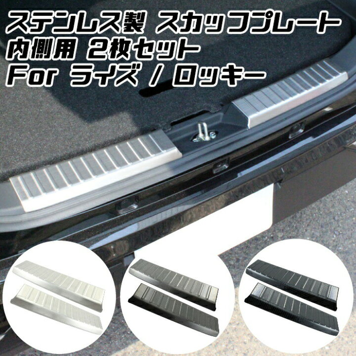 楽天市場】トヨタ ライズ ダイハツ ロッキー ステンレス製 リア 