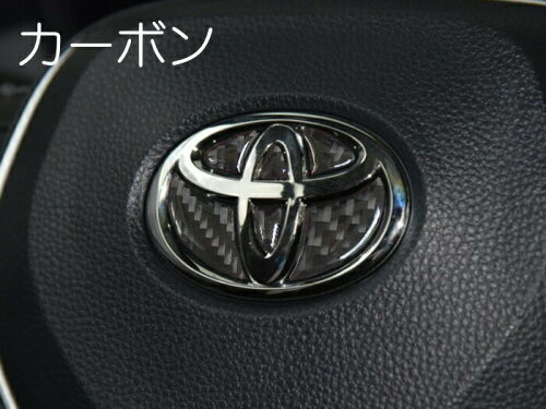 楽天市場 トヨタ ステアリング エンブレム ステッカー 全3色 3dタイプ レッド ブルー カーボン ハンドル ハイブリッド シール Toyota ステアリングエンブレム リアルカーボン Beetech