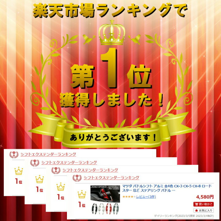 楽天市場】【楽天ランキング1位獲得】 マツダ パドルシフト アルミ 全4 