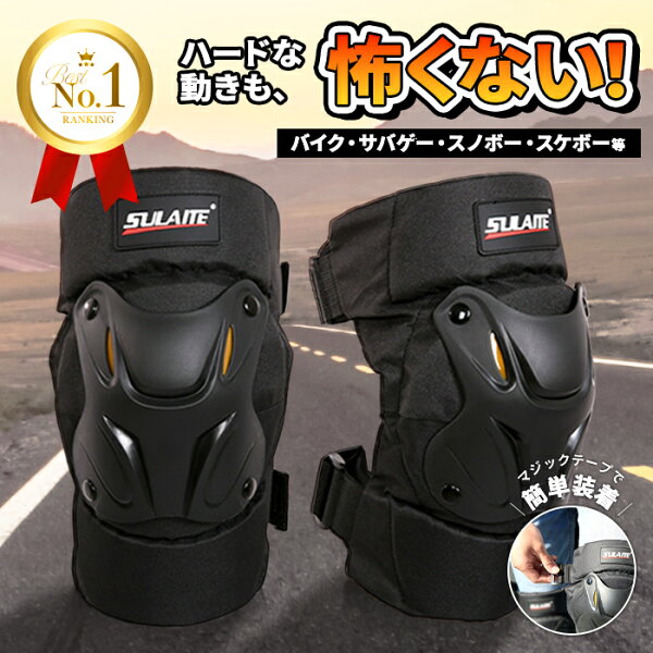 膝 プロテクター ニーガード サポーター 左右セット フリーサイズ マジックテープ バイク サバゲー サバイバルゲーム 作業用 ガーデニング ロッククライミング 登山 スノボースケボー MTB ニーブレース ひざ ヒザ