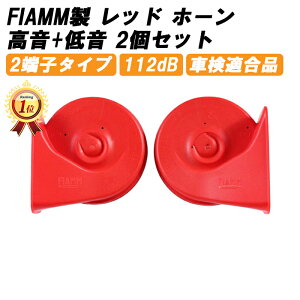 yyVLO1ʊlz FIAMM tBA z[ 12V AM80SX LOW HIGH ቹ  Zbg bh [sA [ z[ ԌΉ 112dB  t  NNV  z ėp hCc 