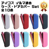 BeeTech製 アイコスイルマ イルマi 適合品 IQOS ILUMA ILUMA i 適合品 ドアカバー 本体カバー セット 全1…