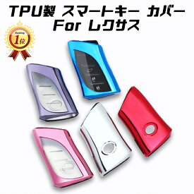 【楽天ランキング1位獲得】 レクサス キーカバー キーケース UX ES LC LS NX LX など メタリック メッキ TPU フルカバー キーホルダー スマートキー キーフォブ カスタム パーツ 新型 RX 車用品 カーアクセサリー おしゃれ 女性 男性 人気 カーアクセ 小物