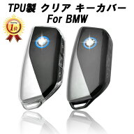 BMW キーケース キーカバー F70 F95 F96 G81 G70 G60 G61 G45 G05 G06 G07 G09 U11 U06 I20 など TPU製 …