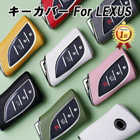 【楽天ランキング1位獲得】 レクサス車用 キーケース キーカバー LX NX UX ES LC LS LBX などに適合 フルカバー ハードタイプ アクセサリー カスタム パーツ 新型 かっこいい 納車祝い ギフト