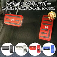 N-BOX N-BOXカスタム N-VAN N-WGN N-ONE ペダルカバー セット アルミ製 JF1 JF2 JF3 JF4 JF5 JF6 JG1 JG2…