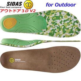 【代引不可】シダス（SIDAS） 衝撃吸収インソール 3D アウトドア3D V2 3153781