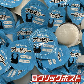 「KBファーム」プロゼリー 昆虫用ゼリー 16g 20個入り (送料無料 発送：日本郵便クリックポスト ＊日曜祝祭日発送お休み)