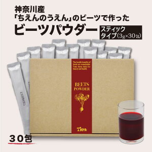 Yr[cpE_[ 3g×30 beets powder _ ̂ _ސ쌧Y _ Yn r[g[g Y VR X[p[t[h beautye  PA healthyN ؕs h{_ t_ I