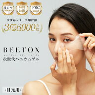 貼る美容液 目元用 5回分/10回分 BEETOX ビートックス マトリックスゲルパッチ 目の下ケア 100%水溶性ゲ…