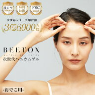 BEETOX ビートックス マトリックスゲルパッチ おでこ用 5回分/10回分 貼る美容液 額 眉間 シワ ケア 100%…