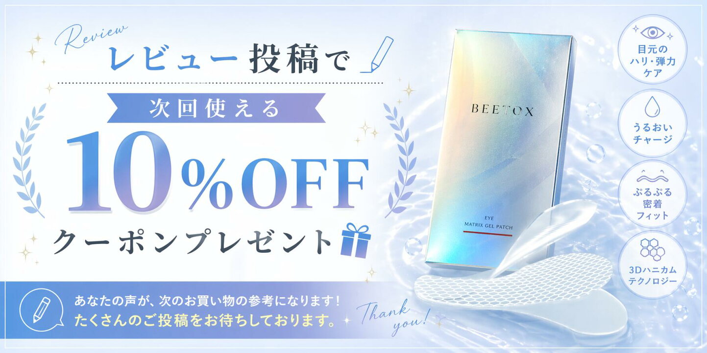 BEETOX EYE MATRIX GEL PATCH 目元用ゲルパッチ 5回分の通販 by ここ 