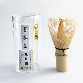 【白竹茶筅｜北枝園】 茶道具 茶筌 伝統的工芸品 抹茶カフェ用品 抹茶泡立て 裏千家 各流派対応 茶会用 稽古用
