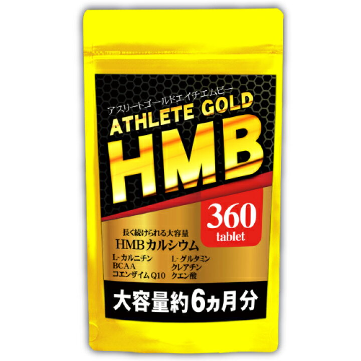 楽天市場】【メール便送料無料】HMB アスリートゴールド サプリ（大 
