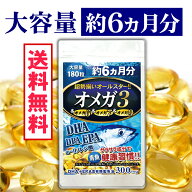 DHA EPA サプリメント α-リノレン酸 亜麻仁油 えごま油 オメガ3 超勢揃いオールスターオメガ【メール便…