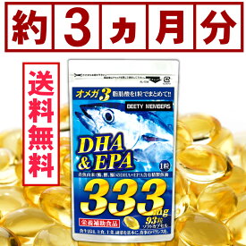 DHA EPA オメガ3 サプリメント 青魚de333（大容量約3ヵ月分/93粒）健康志向な方へ！【メール便送料無料】