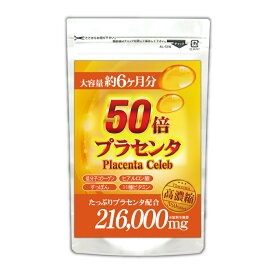 【メール便送料無料】50倍濃縮プラセンタセレブ※代引・宅急便別途送料※