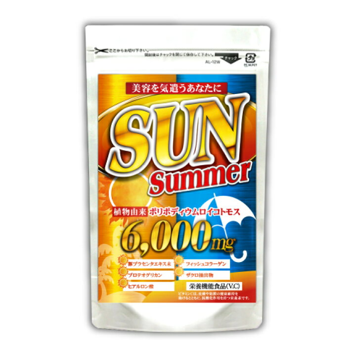 楽天市場】【メール便送料無料】SUN SUMMER（60粒） : ビーティー
